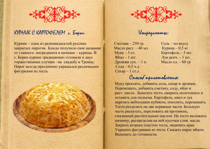 Королевский курник