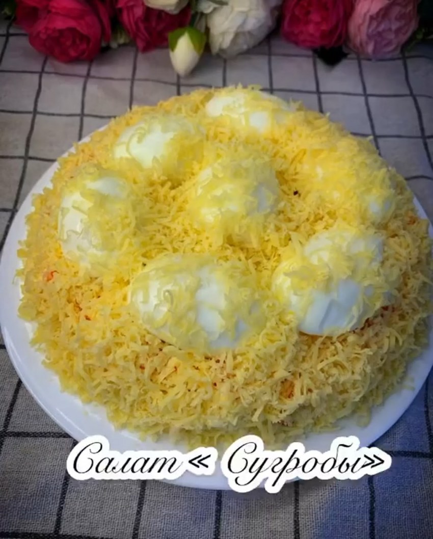 Салат сугроб