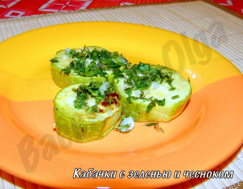 Кабачки с орехами и чесноком