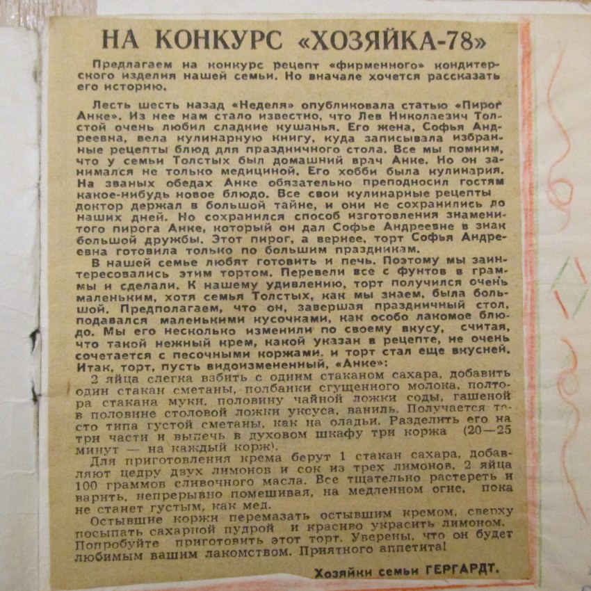 Рецепты толстой. Анковский пирог Софьи толстой рецепт. Рецепт пирога Софьи Андреевны толстой. Пирог Анке по рецепту толстой оригинальный рецепт. Торт Софьи Андреевны толстой.