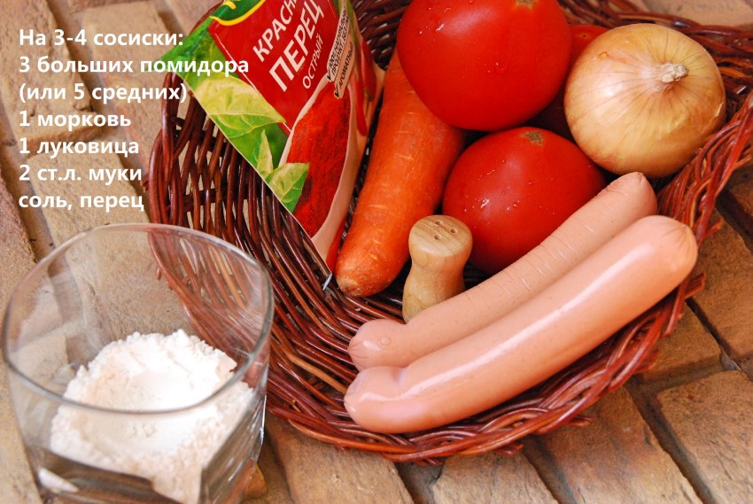 Сосиски соус-томат