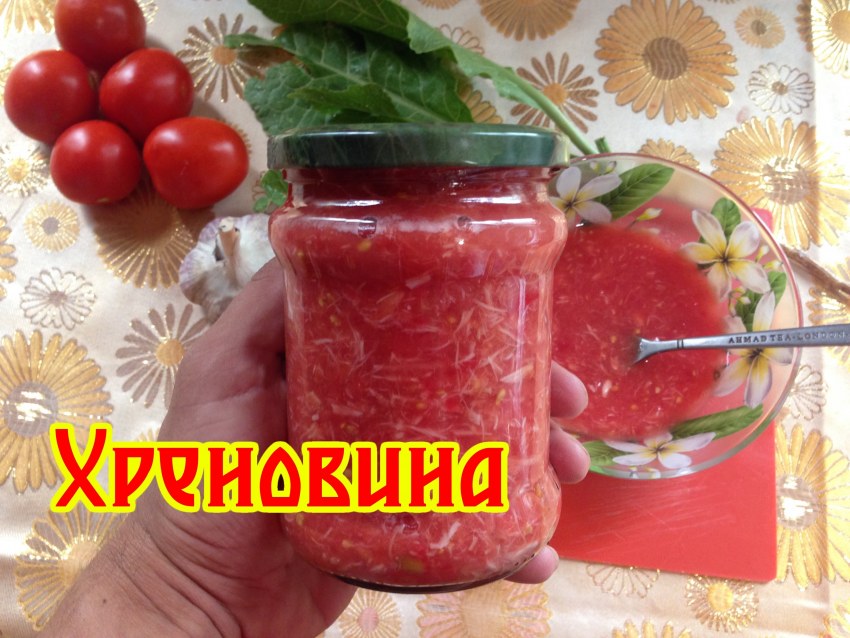 Заготовки хреновина на зиму