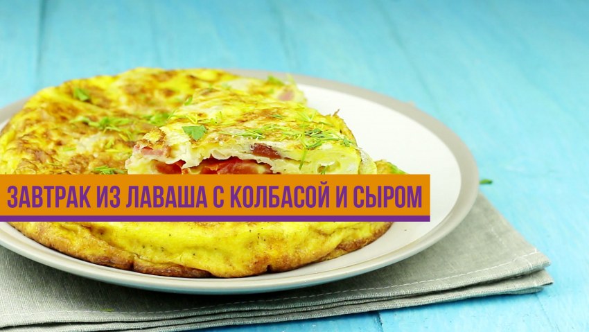 Конвертики из лаваша