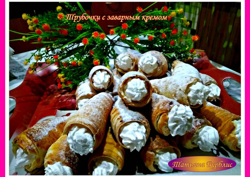 Рожок с кремом