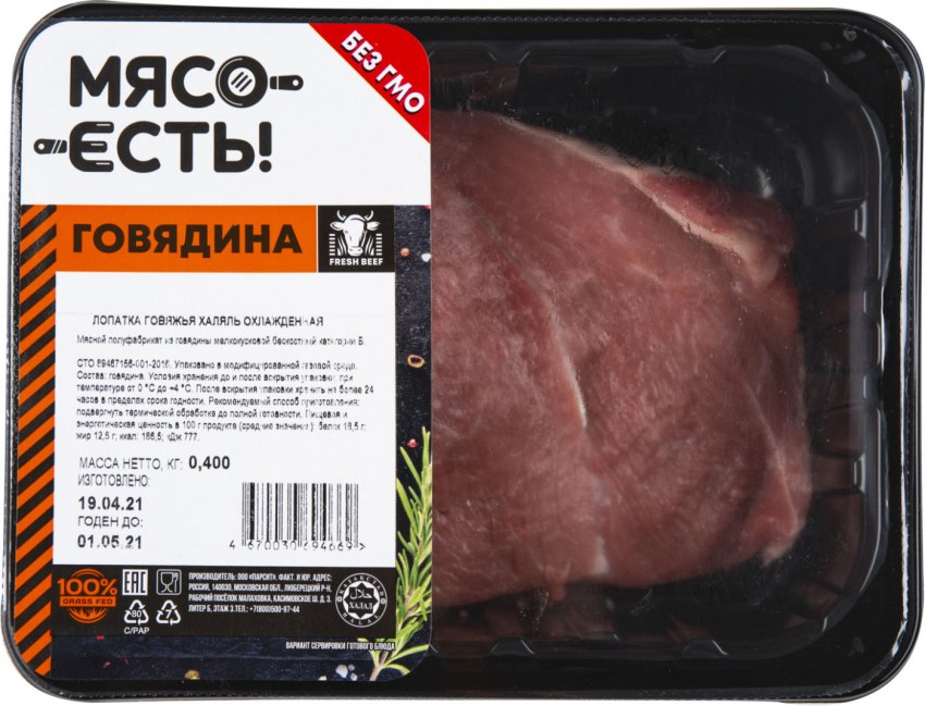 Жареная говяжья лопатка