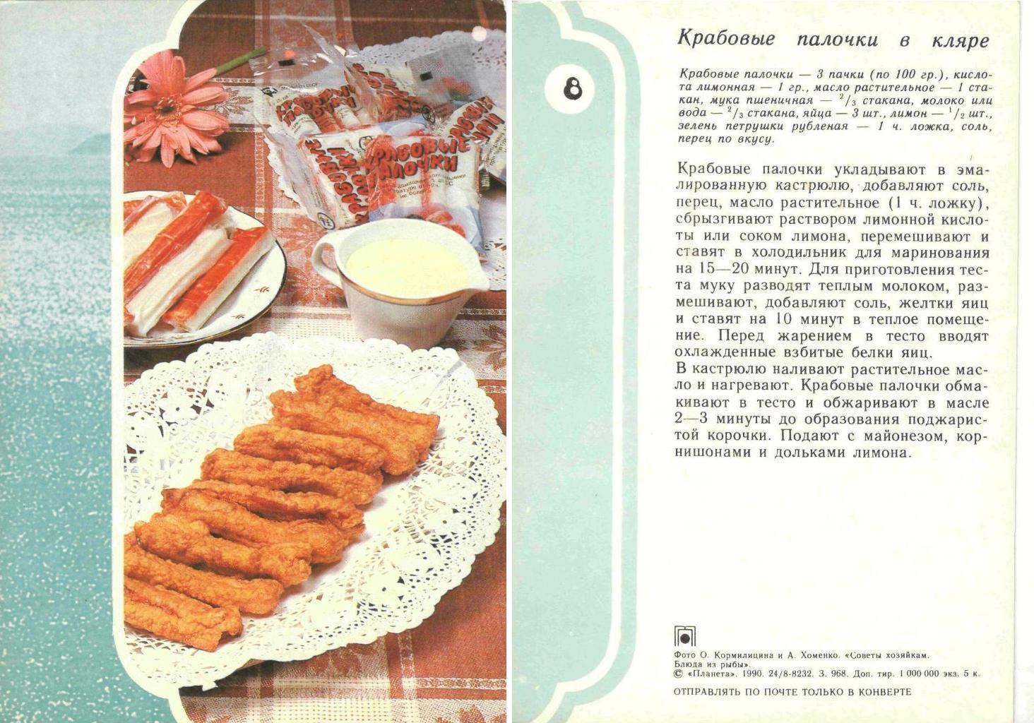 Крабовые палочки в кляре с сыром и чесноком и майонезом рецепт с фото