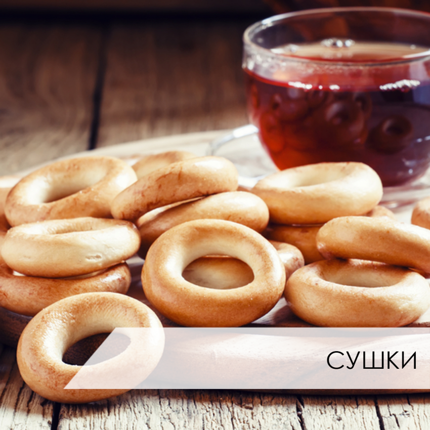 Бублики баранки