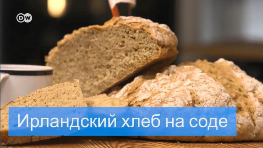 Ирландский хлеб