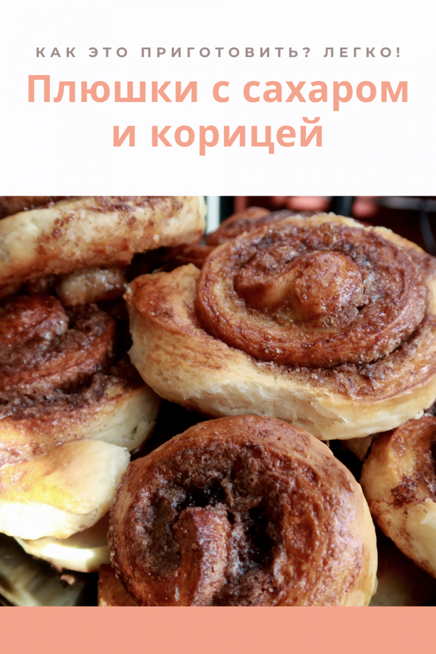 День булочек с корицей