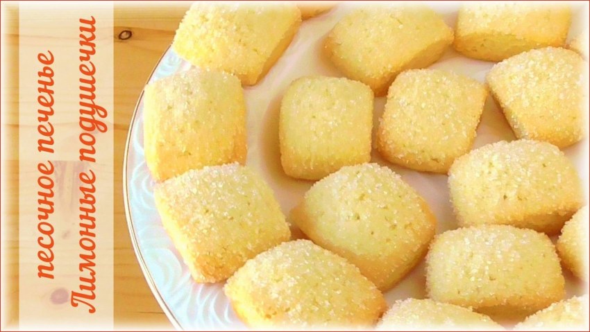 Печенье из песочного теста