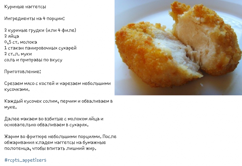 Домашние наггетсы куриные