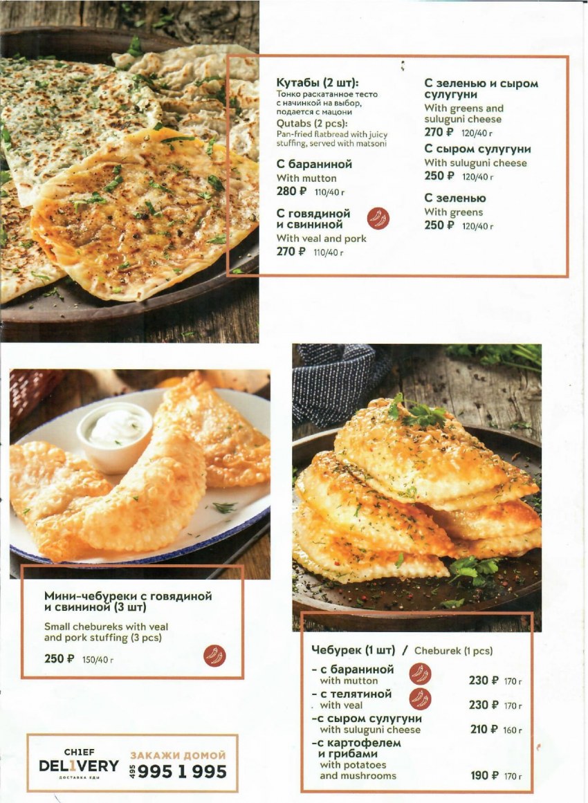 Гутаб со шпинатом