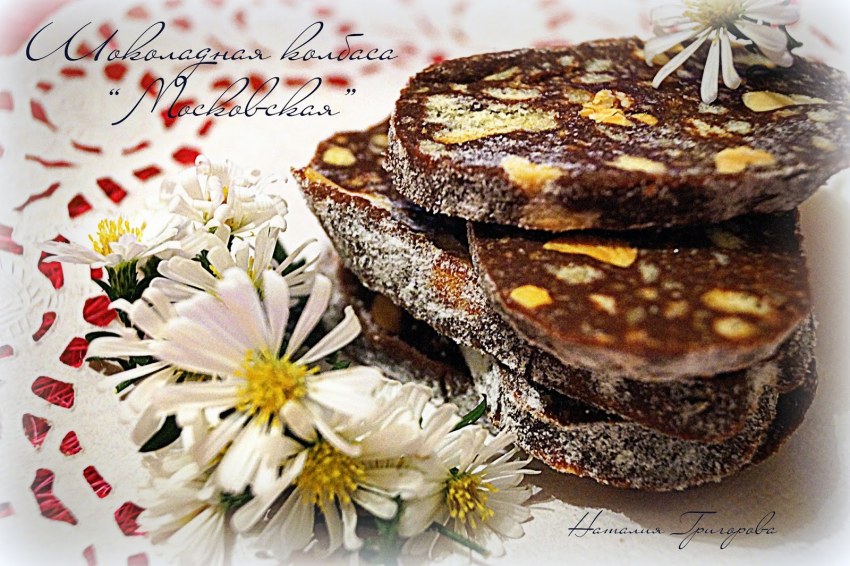 Колбаска из печенья и какао