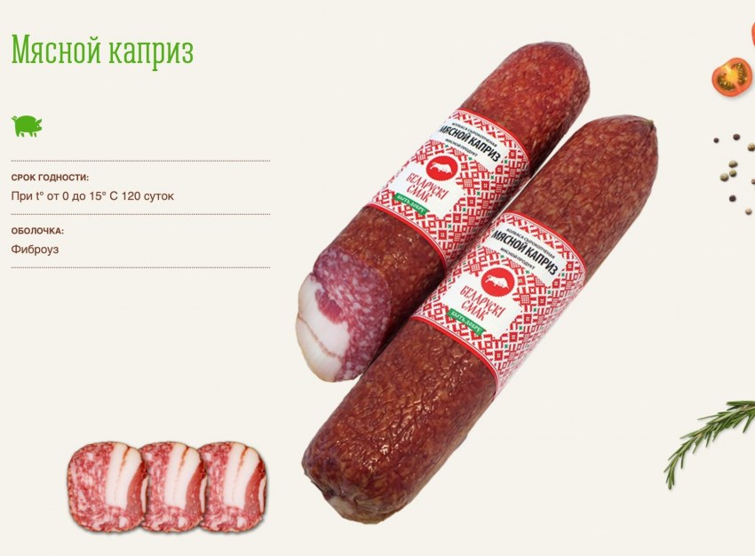 Колбаса сырокопченая мясной каприз Беларусь