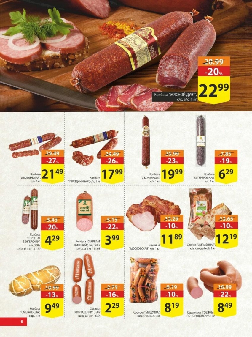 Полукопченая колбаса длинная