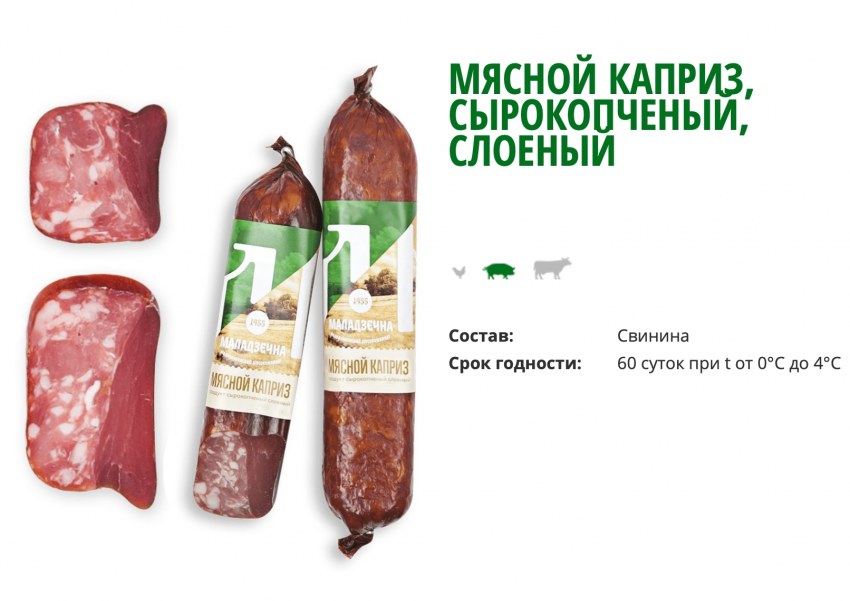 Колбаса сырокопченая мясной каприз Беларусь