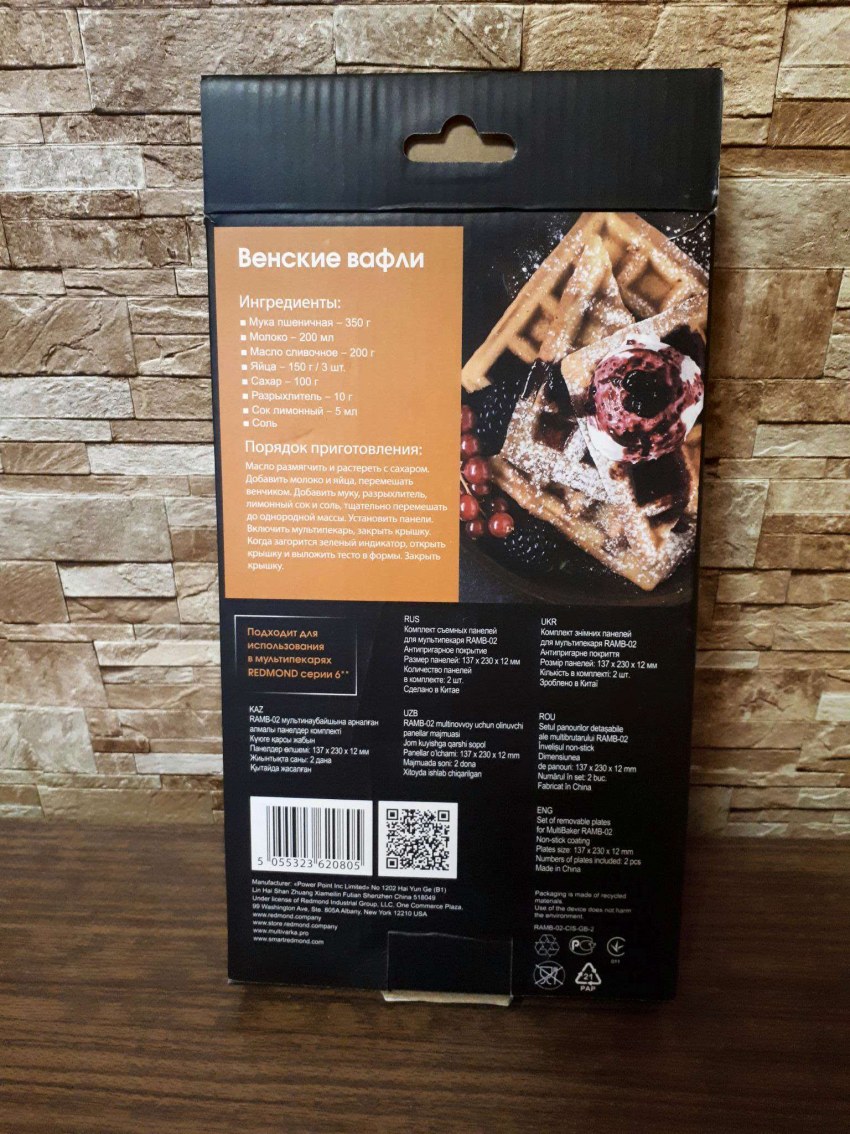 Рецепт вафель для мультипекаря редмонд