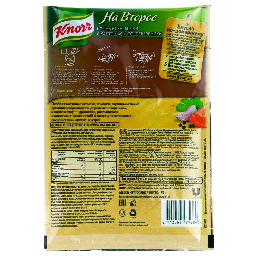 Приправа для картофеля Магги