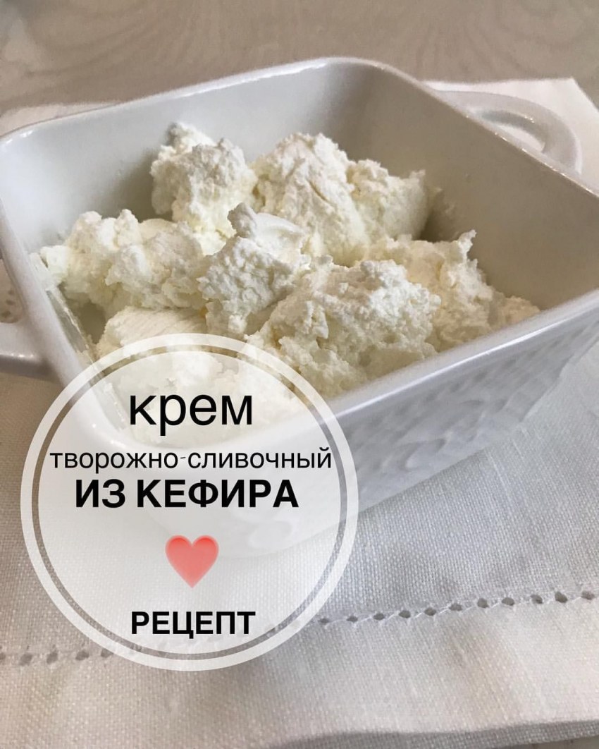 Крем на кефире