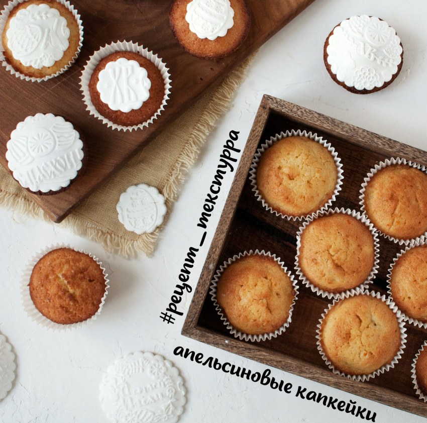 Капкейки украшенные апельсином