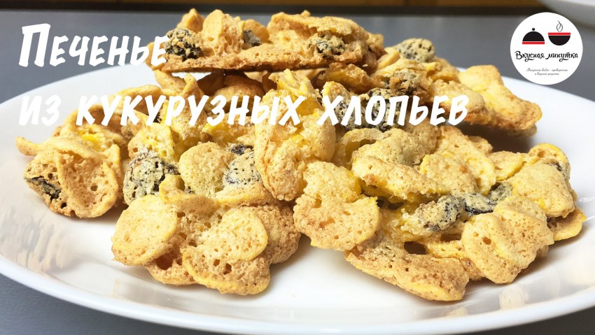Торт из кукурузных хлопьев