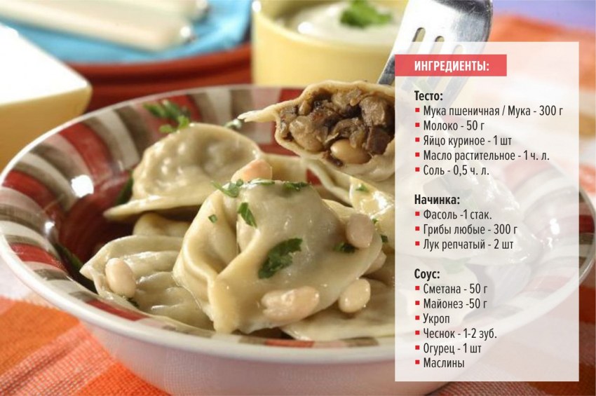 Равиоли с фасолью и грибами