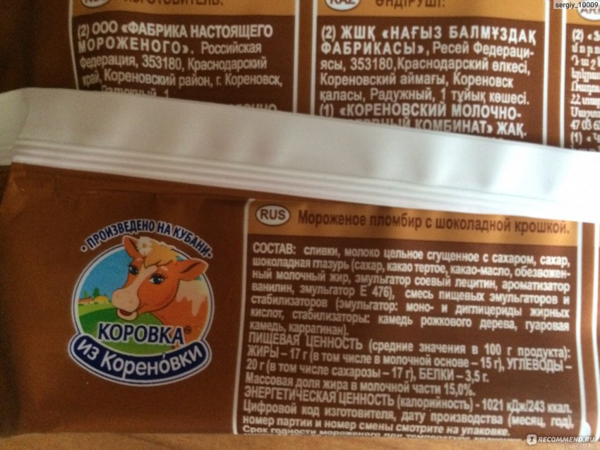 Конфеты рот фронт коровка 250 г