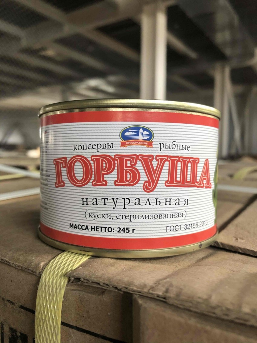 Горбуша натуральная Госрезерв 245 г ж/б