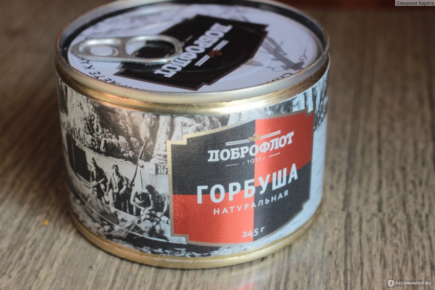 Горбуша Сахалинская консерва