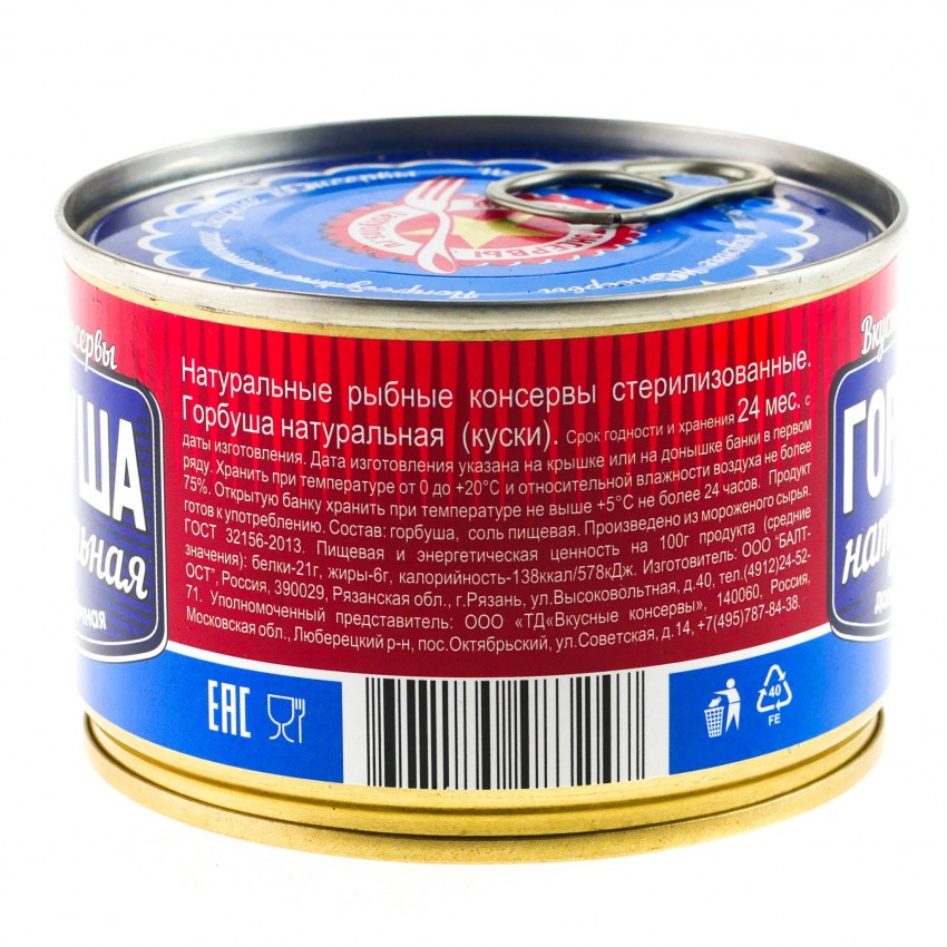 Вкусные консервы горбуша натуральная, 245 г