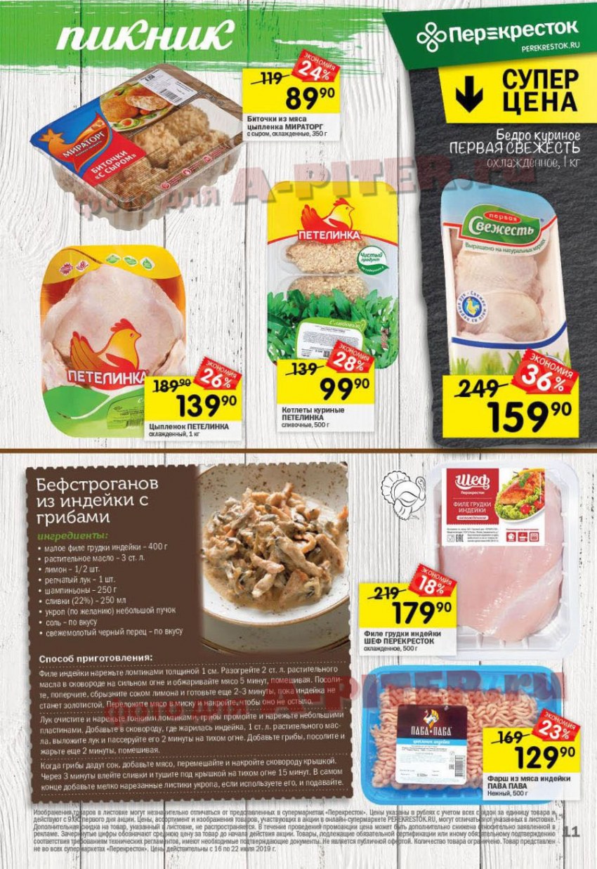 Котлеты куриные сливочные Петелинка охлажденные 500 г