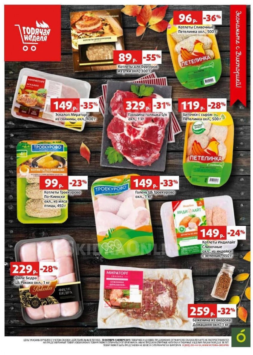 Куриные полуфабрикаты