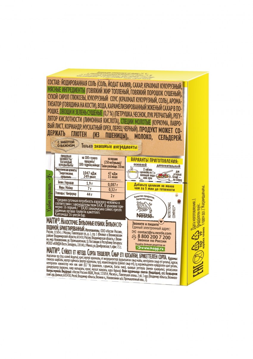 Бульонные кубики Магги