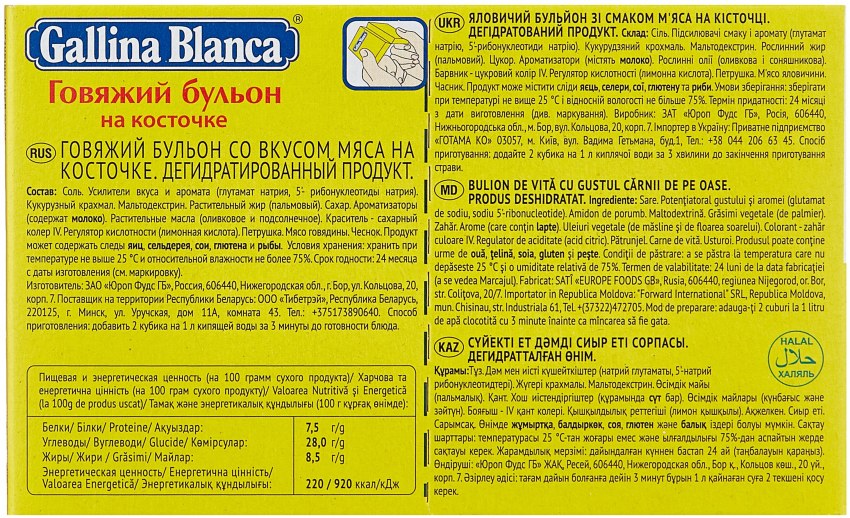 Бульонные кубики Gallina Blanca говяжий бульон, 80 г