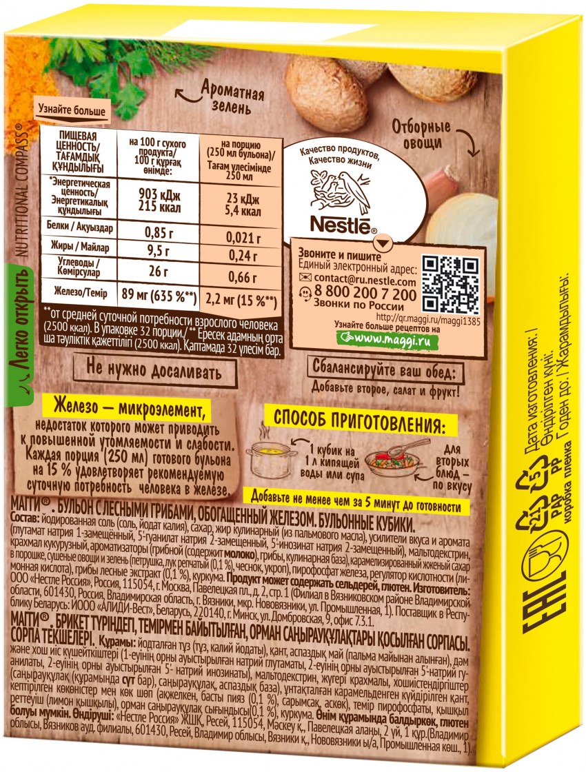 Разновидность бульонных кубиков