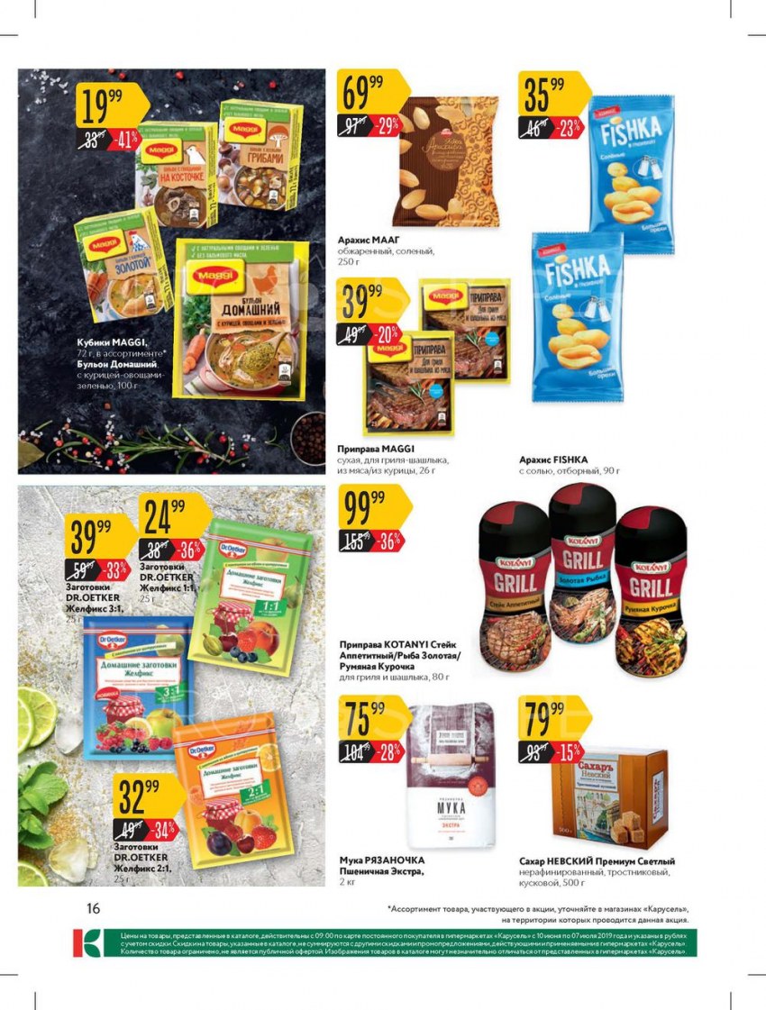 Кубики Maggi состав