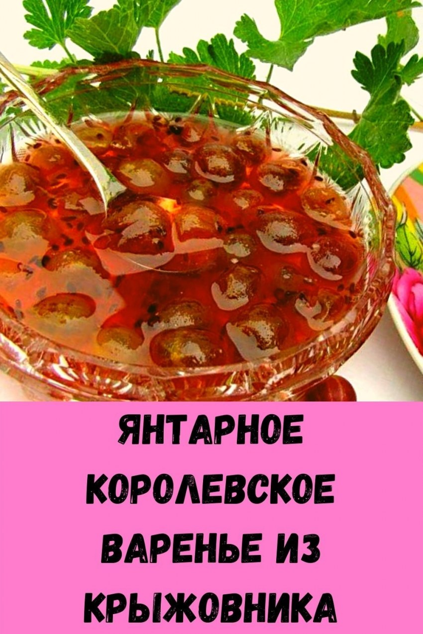 Королевское варенье из крыжовника с вишневыми листьями