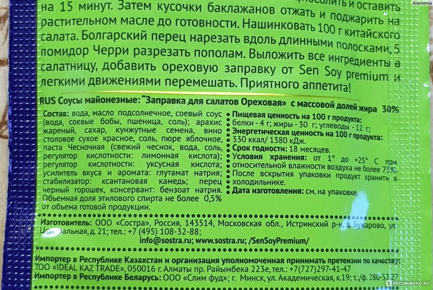 Заправка Ореховая Sen soy