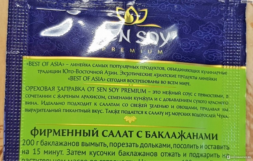 Сэн сой Ореховая заправка