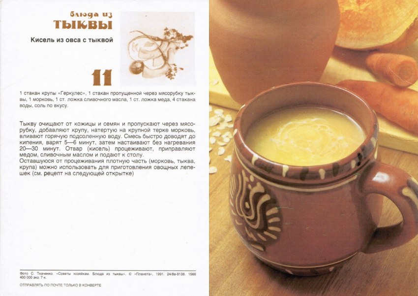 Овсяный кисель на Руси