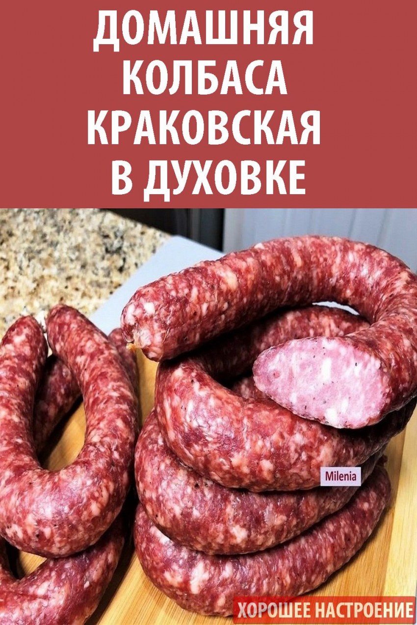 Как одевают колбасу на раму
