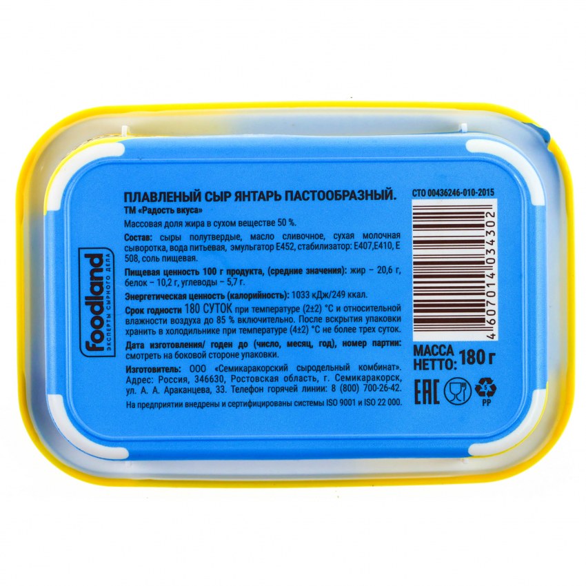 Сыр радость вкуса плавленый "янтарь" 50% 180г