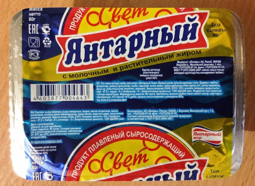 Янтарный сыр плавленный