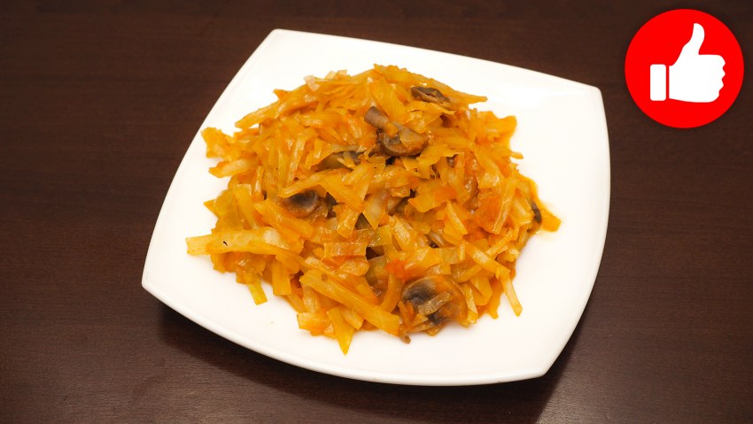 Тушеная капуста с грибами