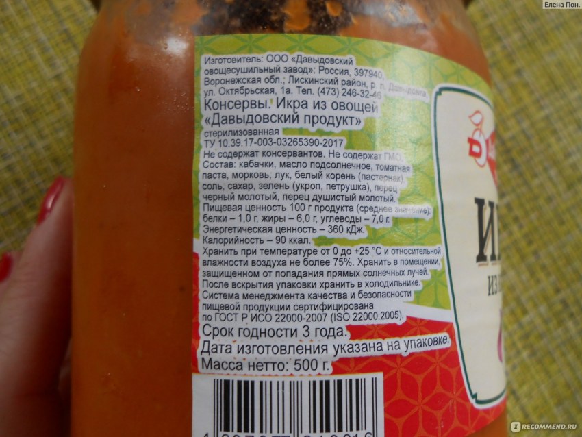 Икра кабачковая Давыдовский продукт