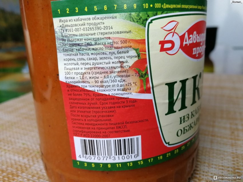 Икра кабачковая Давыдовский продукт