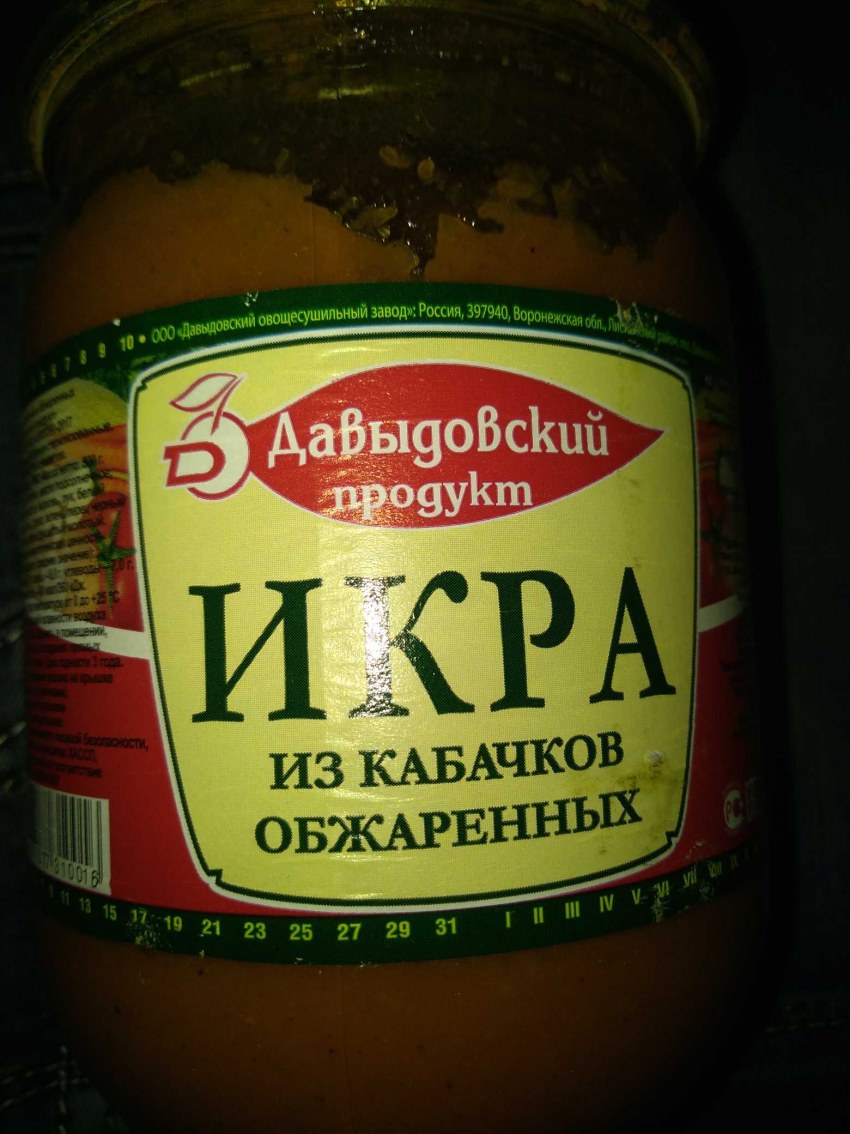 Икра кабачковая Давыдовский продукт