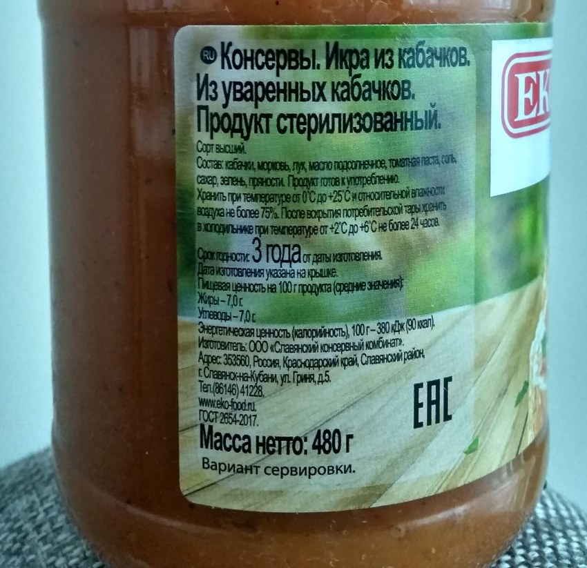 Икра кабачковая Юнона