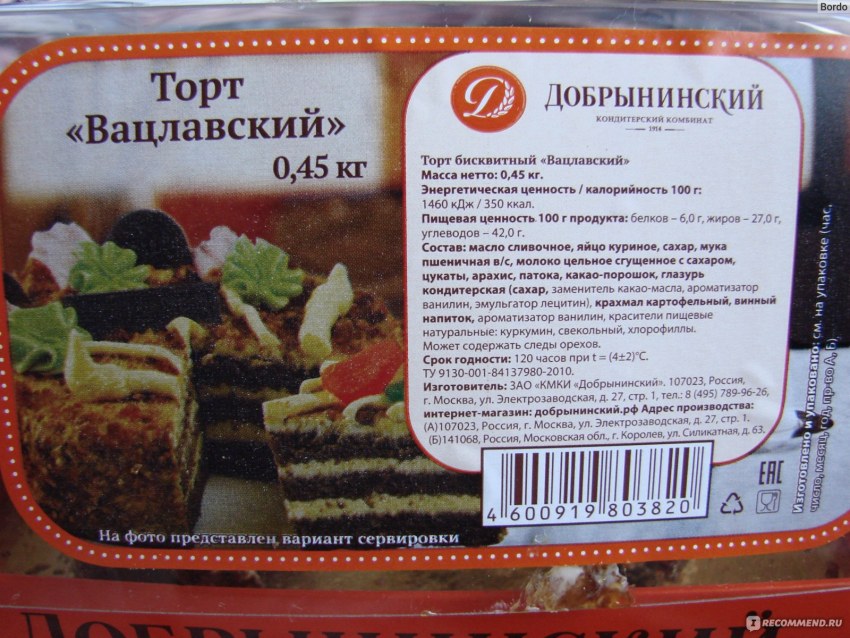 Вацлавский торт порционный