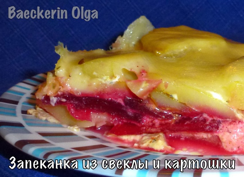Запеканка морковно свекольная